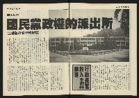 《八十年代半月刊NO.7》藏品圖，第5張