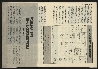 《八十年代半月刊NO.7》藏品圖，第9張