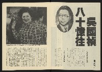 《八十年代半月刊NO.7》藏品圖，第10張