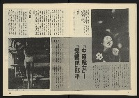 《八十年代半月刊NO.7》藏品圖，第15張