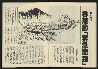 《八十年代半月刊NO.7》藏品圖，第18張