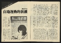 《八十年代半月刊NO.7》藏品圖，第19張