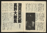 《八十年代半月刊NO.7》藏品圖，第21張