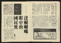 《八十年代半月刊NO.7》藏品圖，第23張