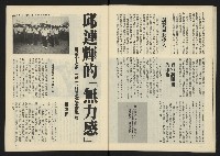 《八十年代半月刊NO.7》藏品圖，第27張
