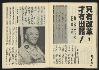 《八十年代半月刊NO.7》藏品圖，第32張