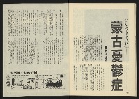 《八十年代半月刊NO.7》藏品圖，第37張