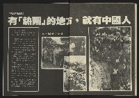 《八十年代半月刊NO.7》藏品圖，第38張