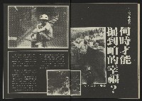 《八十年代半月刊NO.7》藏品圖，第39張