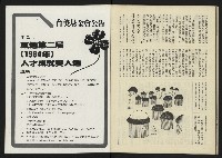 《八十年代半月刊NO.7》藏品圖，第42張
