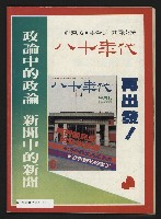 《八十年代半月刊NO.7》藏品圖，第43張