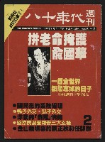 《八十年代週刊NO.2》藏品圖，第1張