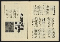 《八十年代週刊NO.2》藏品圖，第18張