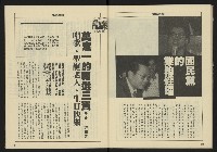 《八十年代週刊NO.2》藏品圖，第27張
