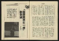 《八十年代週刊NO.2》藏品圖，第29張