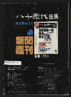 《八十年代週刊NO.2》藏品圖，第35張