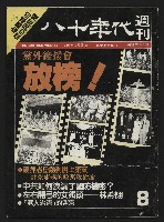 《八十年代週刊NO.8》的圖片