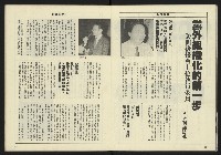 《八十年代週刊NO.8》藏品圖，第15張