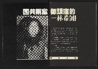 《八十年代週刊NO.8》藏品圖，第34張