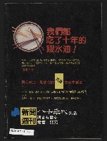《八十年代週刊NO.8》藏品圖，第35張