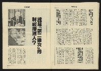 《八十年代週刊NO.9》藏品圖，第21張