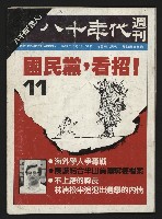 《八十年代週刊NO.11》的圖片