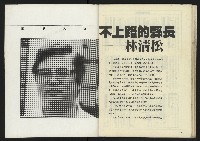 《八十年代週刊NO.11》藏品圖，第34張