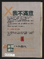 《八十年代週刊NO.11》藏品圖，第35張