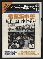 《八十年代週刊NO.14》藏品圖，第1張