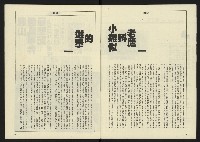 《八十年代週刊NO.14》藏品圖，第4張