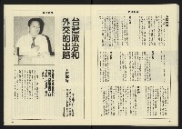 《八十年代週刊NO.14》藏品圖，第28張