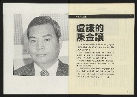 《八十年代週刊NO.14》藏品圖，第34張