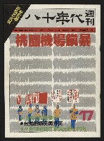 《八十年代週刊NO.17》的圖片