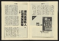 《八十年代週刊NO.17》藏品圖，第23張