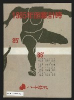 《八十年代週刊NO.17》藏品圖，第35張