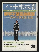 《八十年代週刊NO.21》藏品圖，第1張