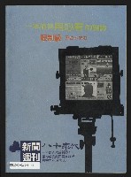 《八十年代週刊NO.21》藏品圖，第35張