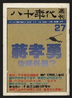 《八十年代週刊NO.27》藏品圖，第1張