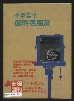 《八十年代週刊NO.27》藏品圖，第35張