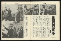 《八十年代週刊NO.31》藏品圖，第21張