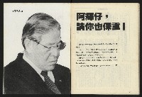 《八十年代週刊NO.31》藏品圖，第34張