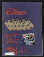 《八十年代週刊NO.31》藏品圖，第35張