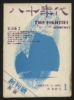 《八十年代月刊NO.1》藏品圖，第1張