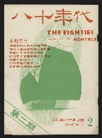 《八十年代月刊NO.2》藏品圖，第1張