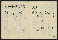 《八十年代月刊NO.3》藏品圖，第3張