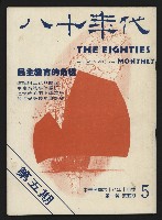 《八十年代月刊NO.5》藏品圖，第1張