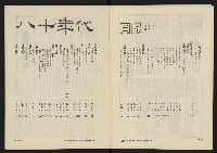 《八十年代月刊NO.5》藏品圖，第3張