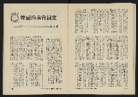 《八十年代月刊NO.5》藏品圖，第29張