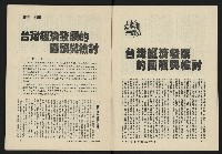 《八十年代月刊NO.6》藏品圖，第6張