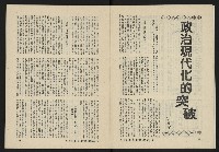 《八十年代月刊NO.6》藏品圖，第12張